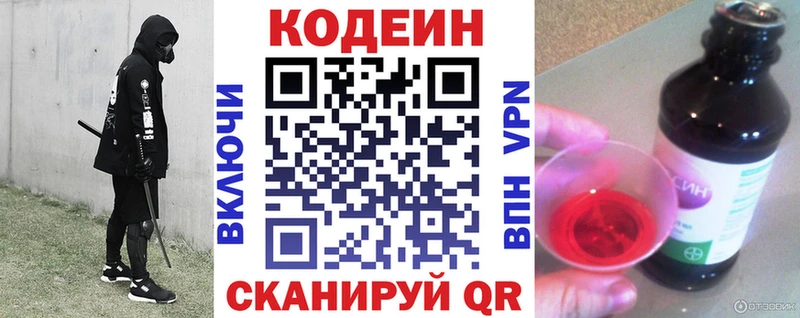 Codein напиток Lean (лин) Краснослободск