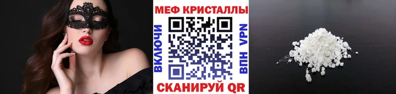 МЕФ кристаллы  закладки  Краснослободск 
